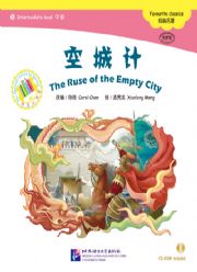 The Ruse of the Empty City - ספרי קריאה בסינית
