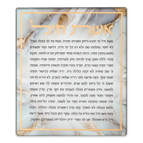 אשת חיל מזכוכית