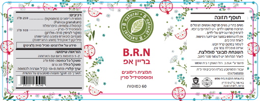 BNatural  BRN בריין אפ -תמצית רימונים  פוספטידיל סרין וזעפרן 60  כמוסות