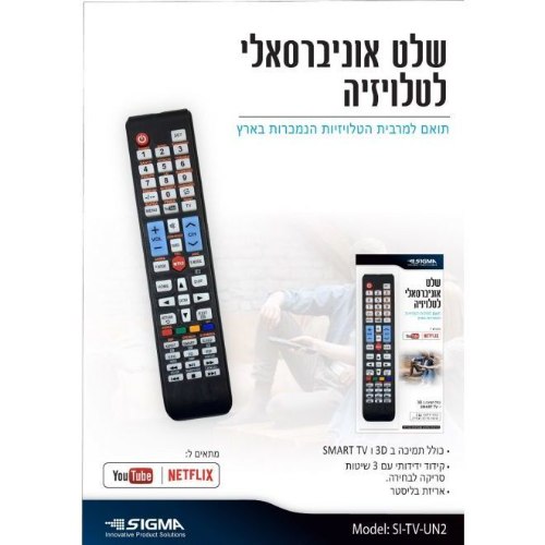 שלט אוניברסאלי לטלוויזיה חכמה SIGMA SI-TV-UN2 כולל נטפליקס ויוטיוב