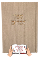 ספר דברים קורדרוי אפור אבן