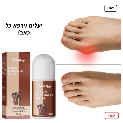 רולר לריפוי עצמות בגוף