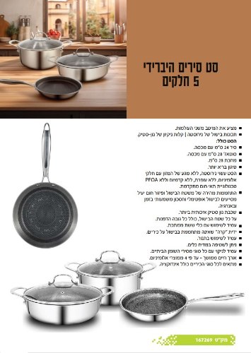 סט סירים היברידי 5 חלקים