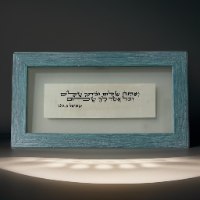 ואתה שלום וביתך שלום קטן