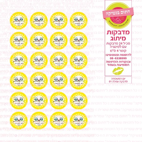 מדבקות עגולות קוטר 4 ס"מ-יום המשפחה 01