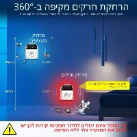 MUX מכשיר ביתי להרחקת מזיקים