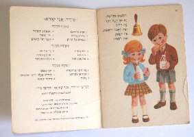 צלילים וקולות ספרון לילדים, הוצאת מ. מזרחי כריכה רכה, ישראל וינטאג' 1969