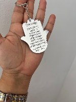 20 מחזיקי מפתחות- חמסה -ברכת הדרך/מזמור לתודה+חריטה אישית (ניתן להגדיל כמות)
