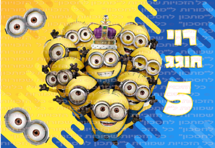 דף סוכר מלבני מיניונים A1