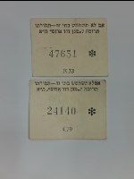 זוג כרטיסי נסיעה- טוב לנסיעה בשירותי "דן", 5 פר.