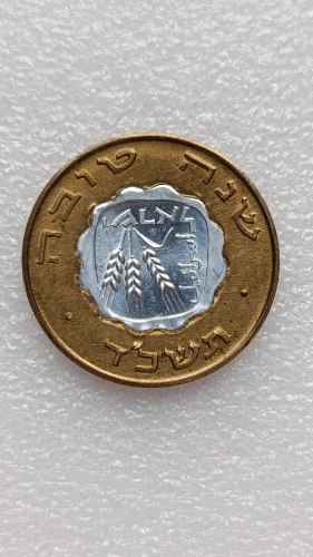 אסימון ברכה שנה טובה תשכ"ד עם אגורה הפוכה תשכ"ג - שנת 1964, החברה הישראלית למדליות ומטבעות