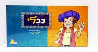 בבלי