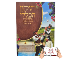 תיקון הכללי כיס