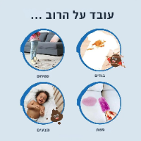 מסיר כתמים מקצועי Cleanex