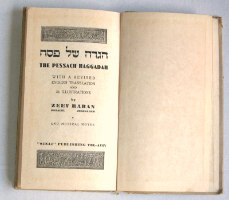הגדה של פסח ישראל 1955, עם איורים של זאב רבן, בצלאל, וינטאג'