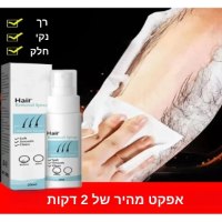 חלק-שיער-גוף