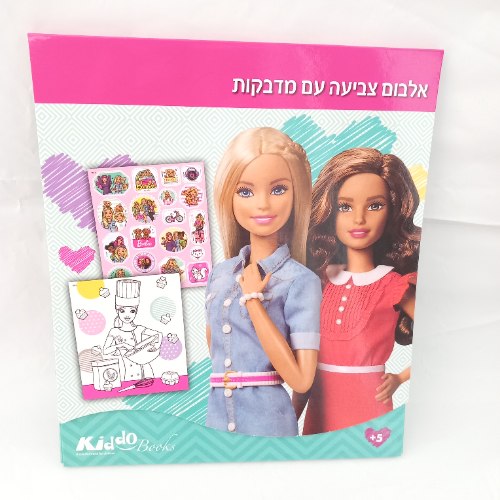 ברבי - אלבום צביעה  עם מדבקות 7515 - קידו בוקס