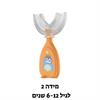 מידה 2 כתום - מברשת שיניים לילדים U360