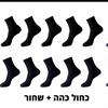 כחול כהה + שחור - גרביי במבוק במבחר צבעים - מארז 10 זוגות