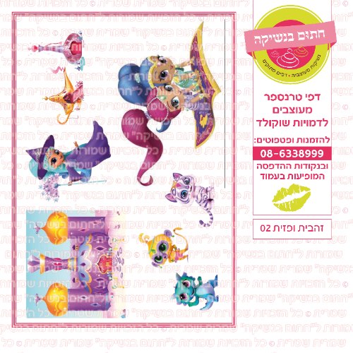 זהבית ופזית 02