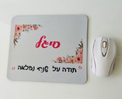 פד לעכבר תודה על שנה נפלאה