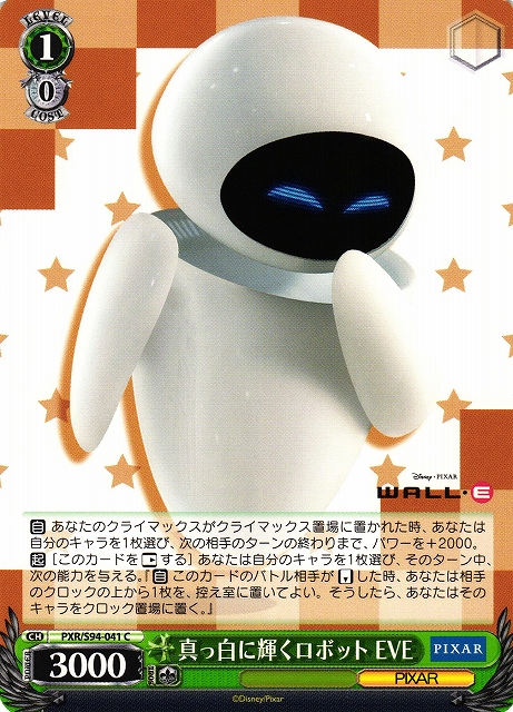 קלף בודד פיקסאר pixar - Bright White Robot EVE - PIXAR CHARACTERS - PXR/S94-041 C - JPG CONVERSION TEST JPG