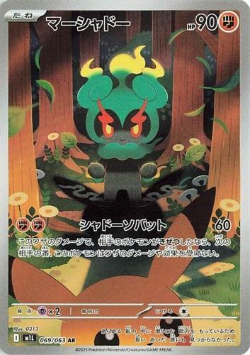 קלף בודד single פוקימון - marshadow - Mega Brave - 069/063