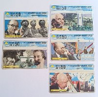 5 טלכרטים סדרת היובל- 5 כרטיסי חיוג של בזק