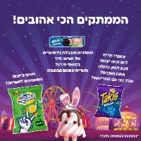 PURIM SWEETBOX 🎭 - סוויטבוקס פורים XL