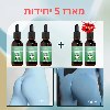 5 יחידות - שמן להרמה ועיצוב הישבן