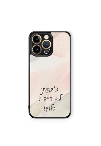 כיסוי ה יתברך לא חייב לך כלום