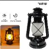 שחור - מנורת אווירה עששית נטענת אלחוטית בעיצוב רטרו
