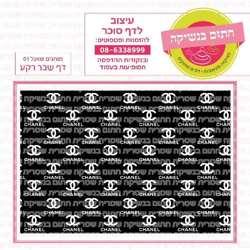 דף רקע שבר מותגים שאנל 01