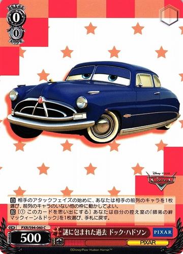 קלף בודד פיקסאר pixar - Past Wrapped in Mystery Doc Hudson - PIXAR CHARACTERS - PXR/S94-060 C