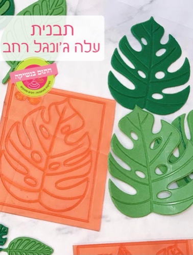 עלה ג’ונגל רחב
