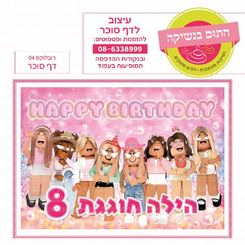 רובלוקס 04 דף סוכר מלבני