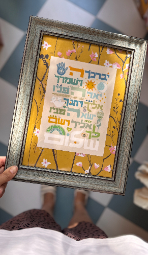 מסגרת ברכת כהנים #3