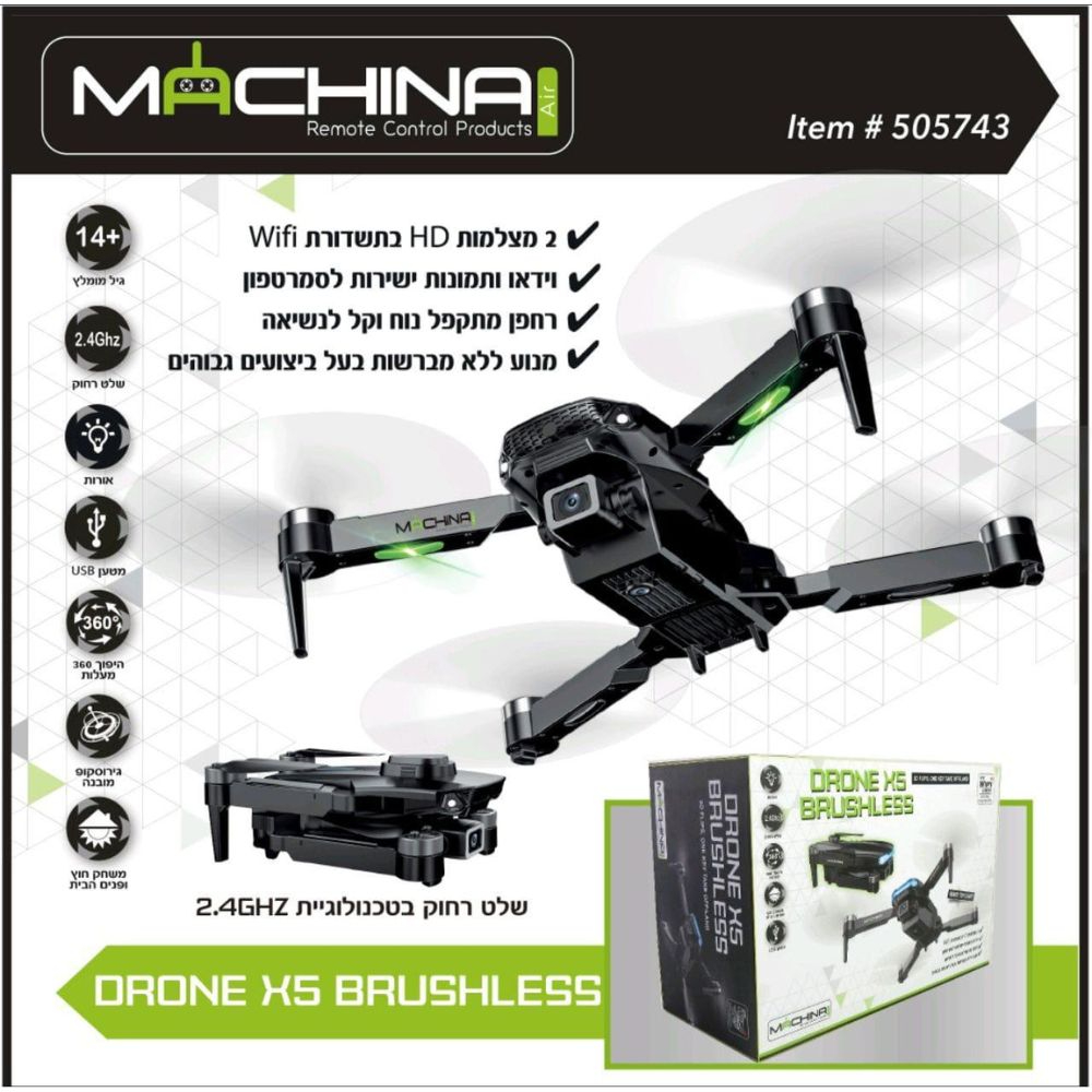 משינה - רחפן מתקפל מתקדם בראשלס עם 2 מצלמות - Machina Drone X5 Brushless