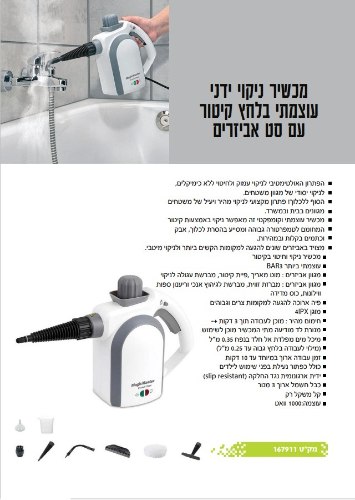 מכשיר ניקוי ידני בלחץ קיטור כולל סט איזרים