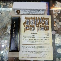 סט מטבעות פדיון הבן -5 מטבעות כסף/900 במארז, מטבעות בנק ישראל+ תעודה