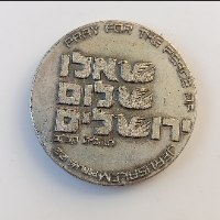 שאלו שלום ירושלים/ שחרור ירושלים 7.6.1967- מדליה ברונזה, מוכספת, 35 מ"מ