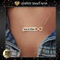 שרשרת פלטה אינפיניטי