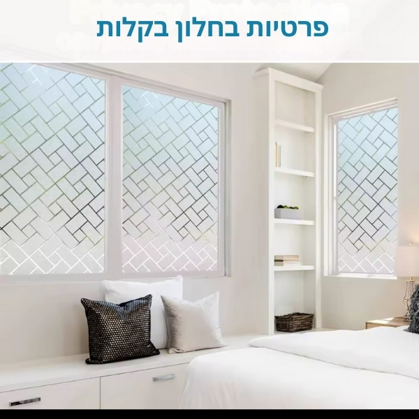 מדבקת-פרטיות-לחלון-9