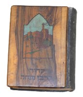 סידור עתיק קורבן מנחה בכריכת עץ זית של בצלאל פלשטינה 1934 יודאיקה מיוחד