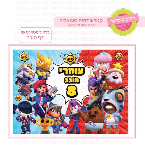 בראול סטארס דף סוכר מלבני 05