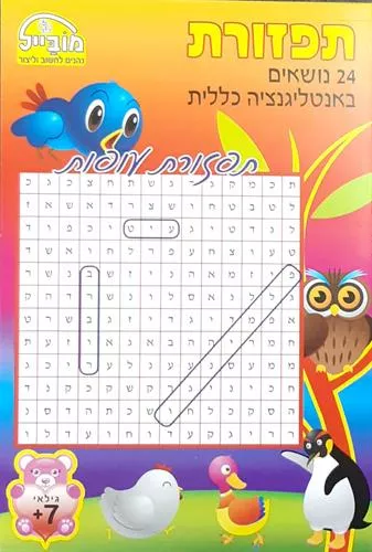 חוברת מוביל 24 נושאים באינטלגנציה כללית