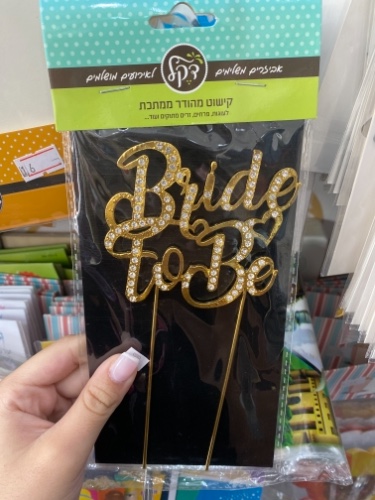 קישוט מהודר ממתכת bride to be זהב