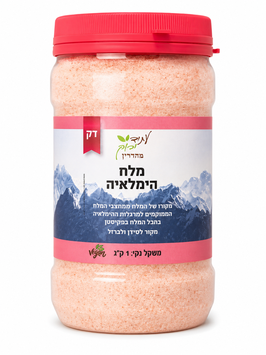 מלח הימלאיה ורוד דק 1 ק"ג - עתיד ירוק