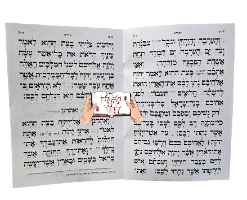 ספר דברים מחולק כוונת הלב