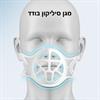 מגן סיליקון בודד רק - מסגרת סיליקון תומכת למסכה, לנשימה בריאה יותר